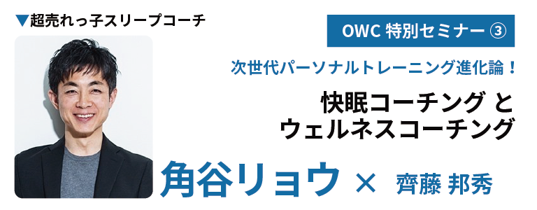 OWC特別セミナー③