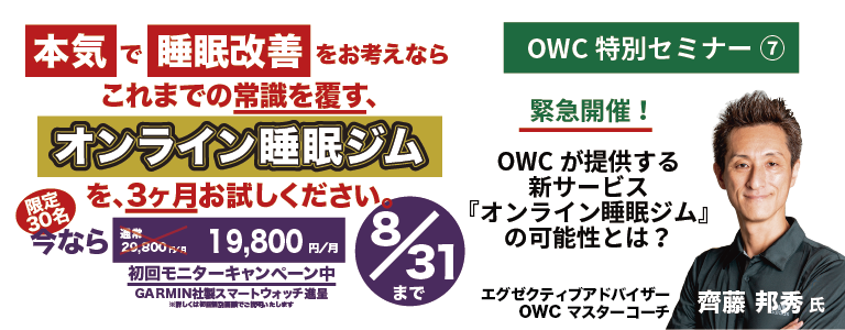 OWC特別セミナー⑦