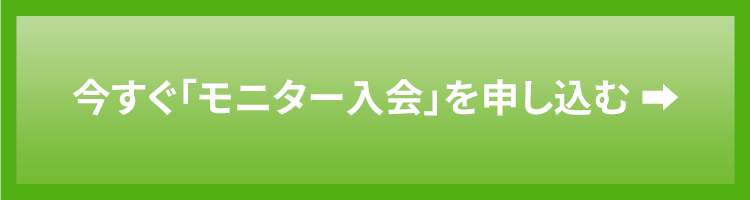 今すぐ睡眠の学校の「入校」を申し込む